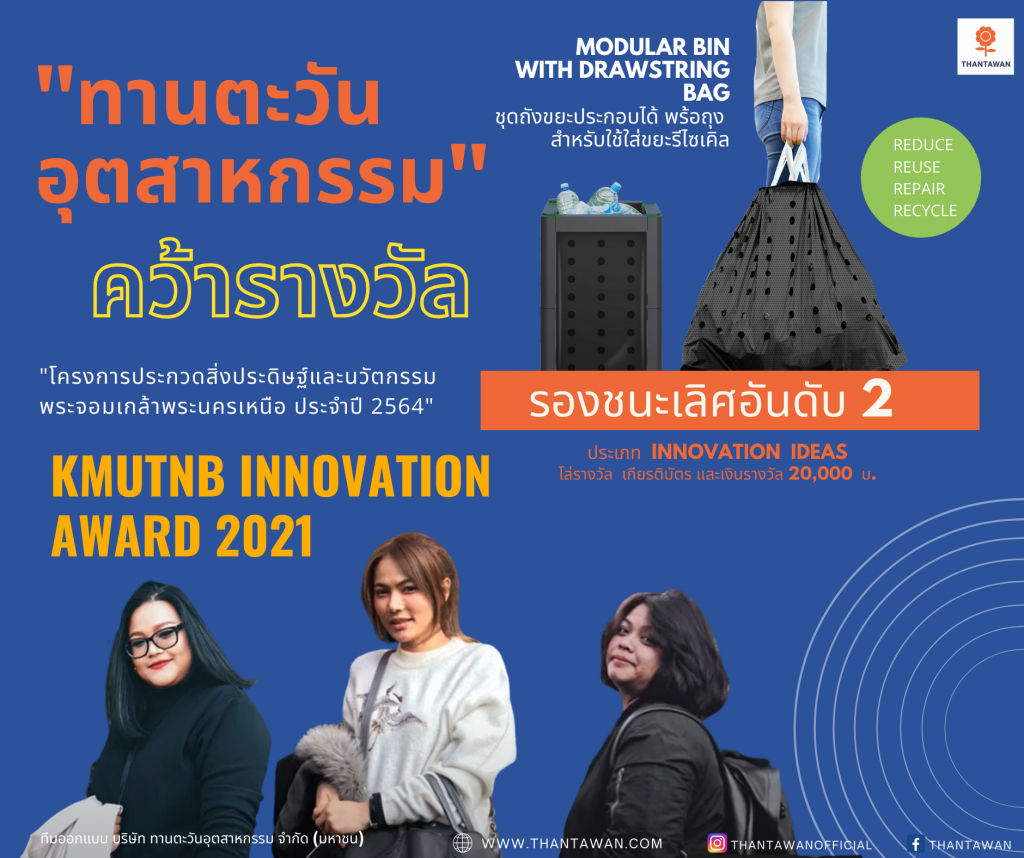 The brilliant designer team of Thantawan Industry Public Co., Ltd