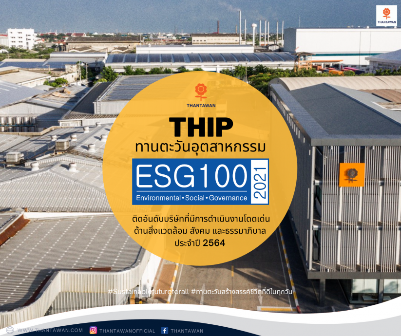 THIP is listed in the “ESG 100” sustainable stocks list for the 3rd year in a row