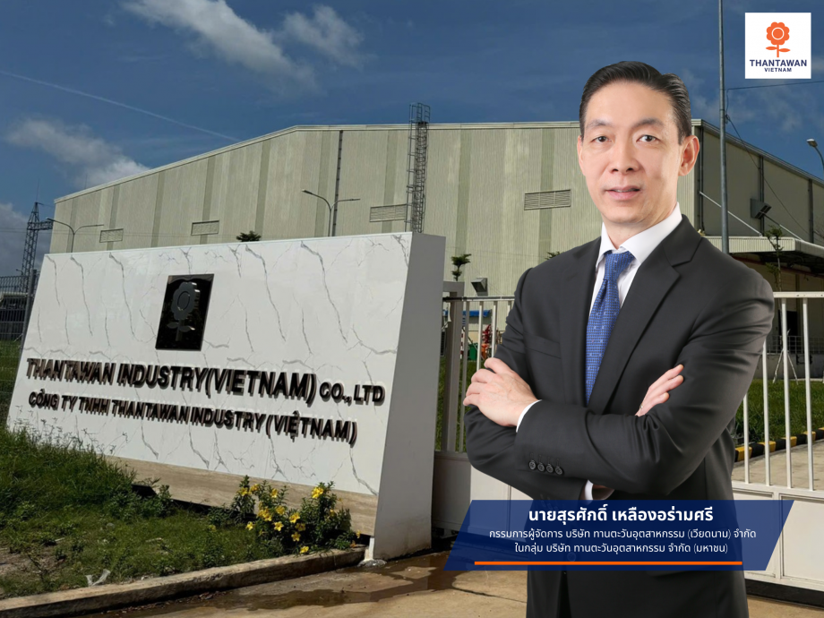 “ทานตะวันอุตสาหกรรม” เพิ่มกำลังผลิต รับดีมานด์ยุโรป-อาเซียน