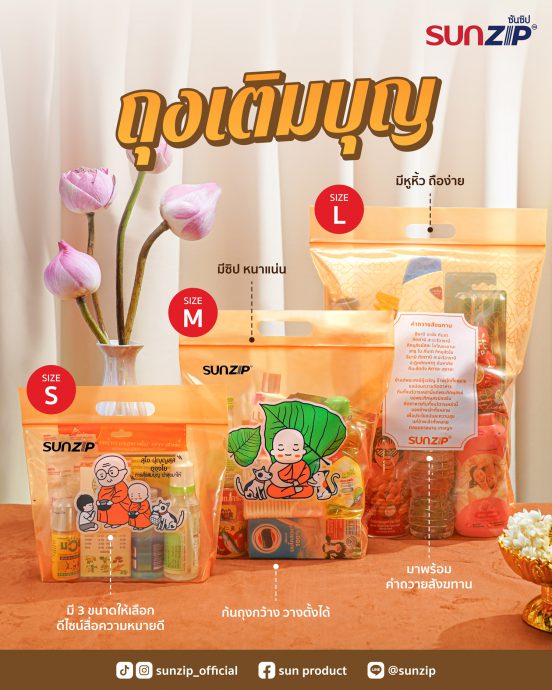 THIP นำเสนอผลิตภัณฑ์ “ถุงเติมบุญ” เจาะตลาดสายบุญอย่างมีสไตล์